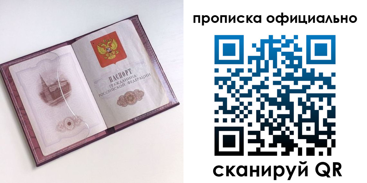 прописка регистрация в Вологде