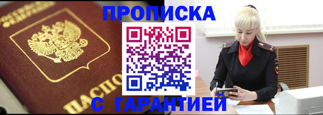 прописка для школы в Вологде