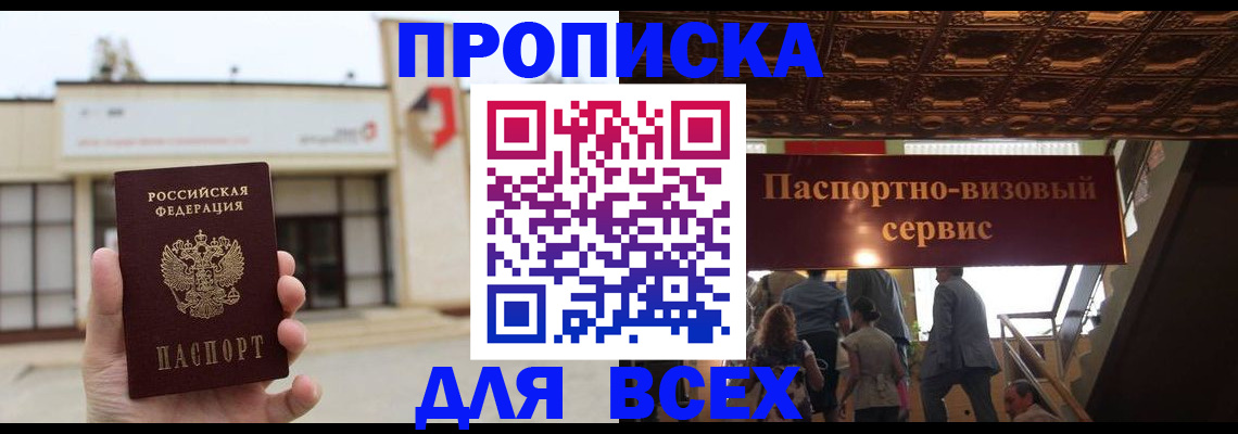 прописка для работы в Вологде