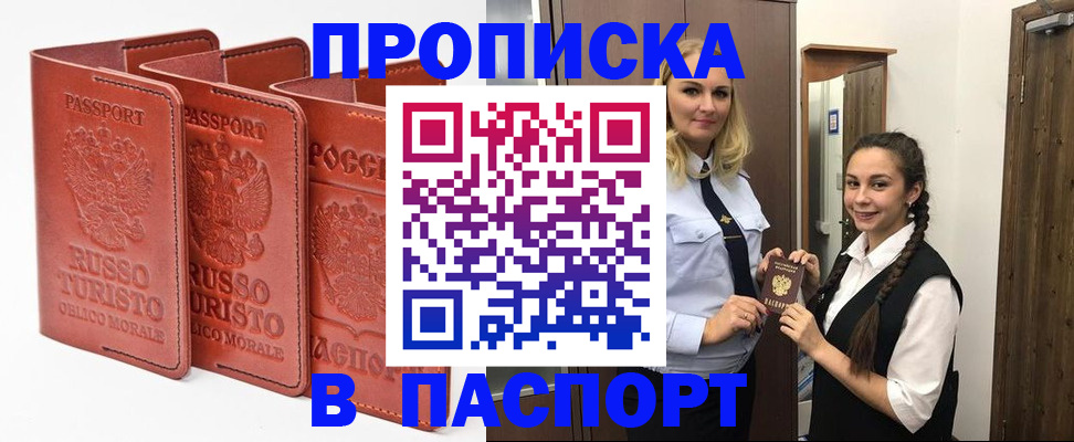 купить прописку в Вологде
