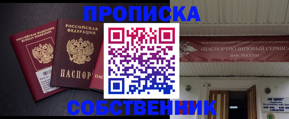 купить прописку в Вологде