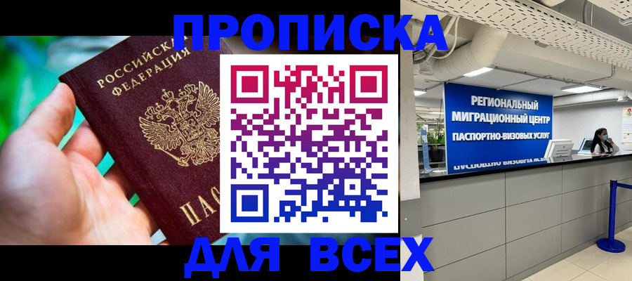 временная регистрация для школы в Вологде