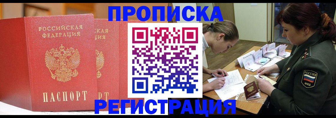 временная регистрация надежно в Вологде